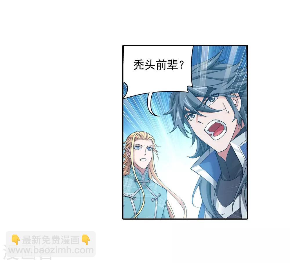 第377话 秃头就是北溟？！36