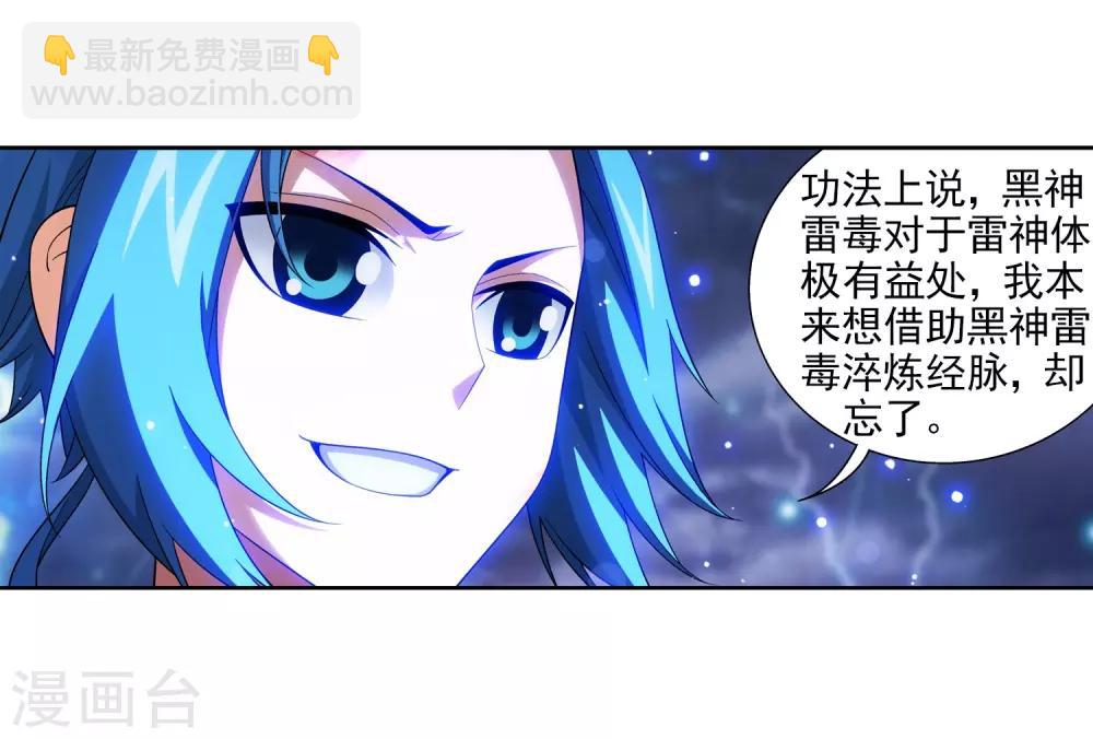 第382话 北溟龙鲲的本体14