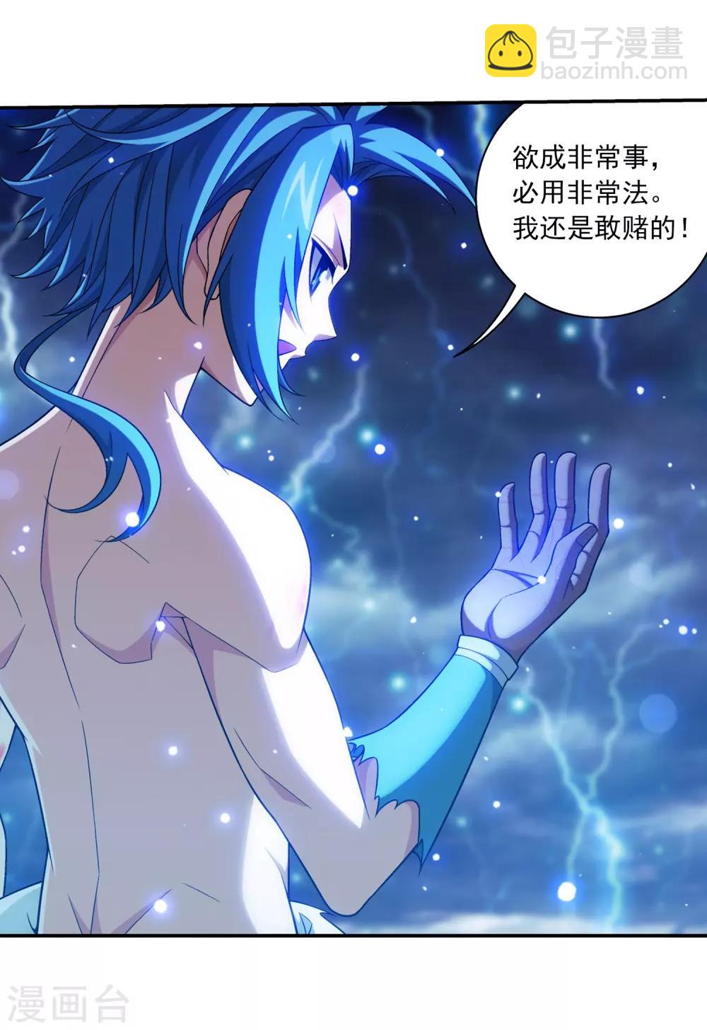 第382话 北溟龙鲲的本体16