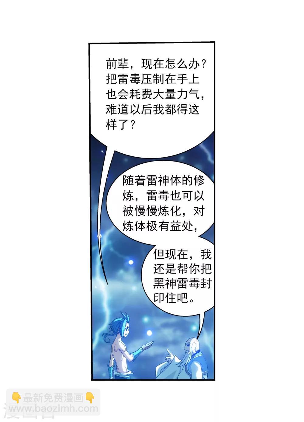 第382话 北溟龙鲲的本体17