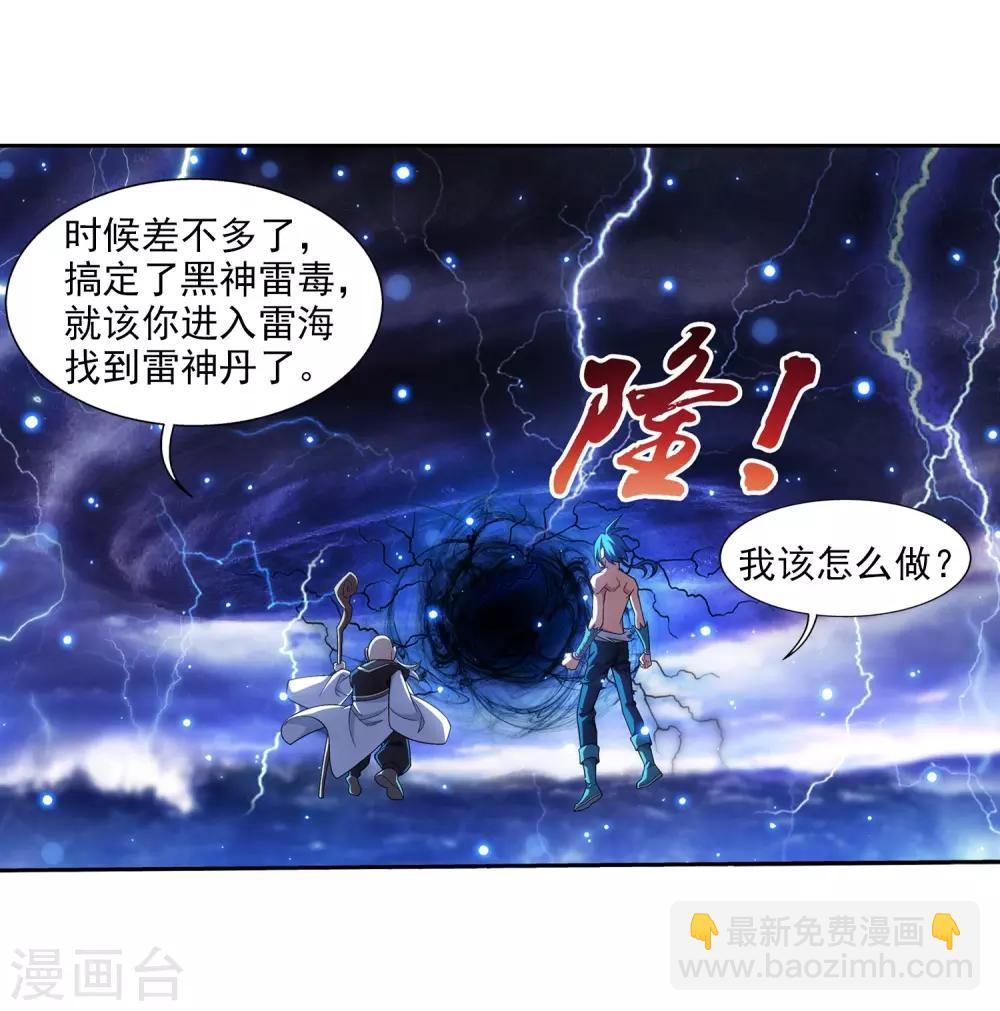 第382话 北溟龙鲲的本体22