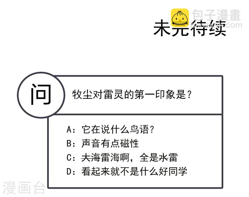 第382话 北溟龙鲲的本体36