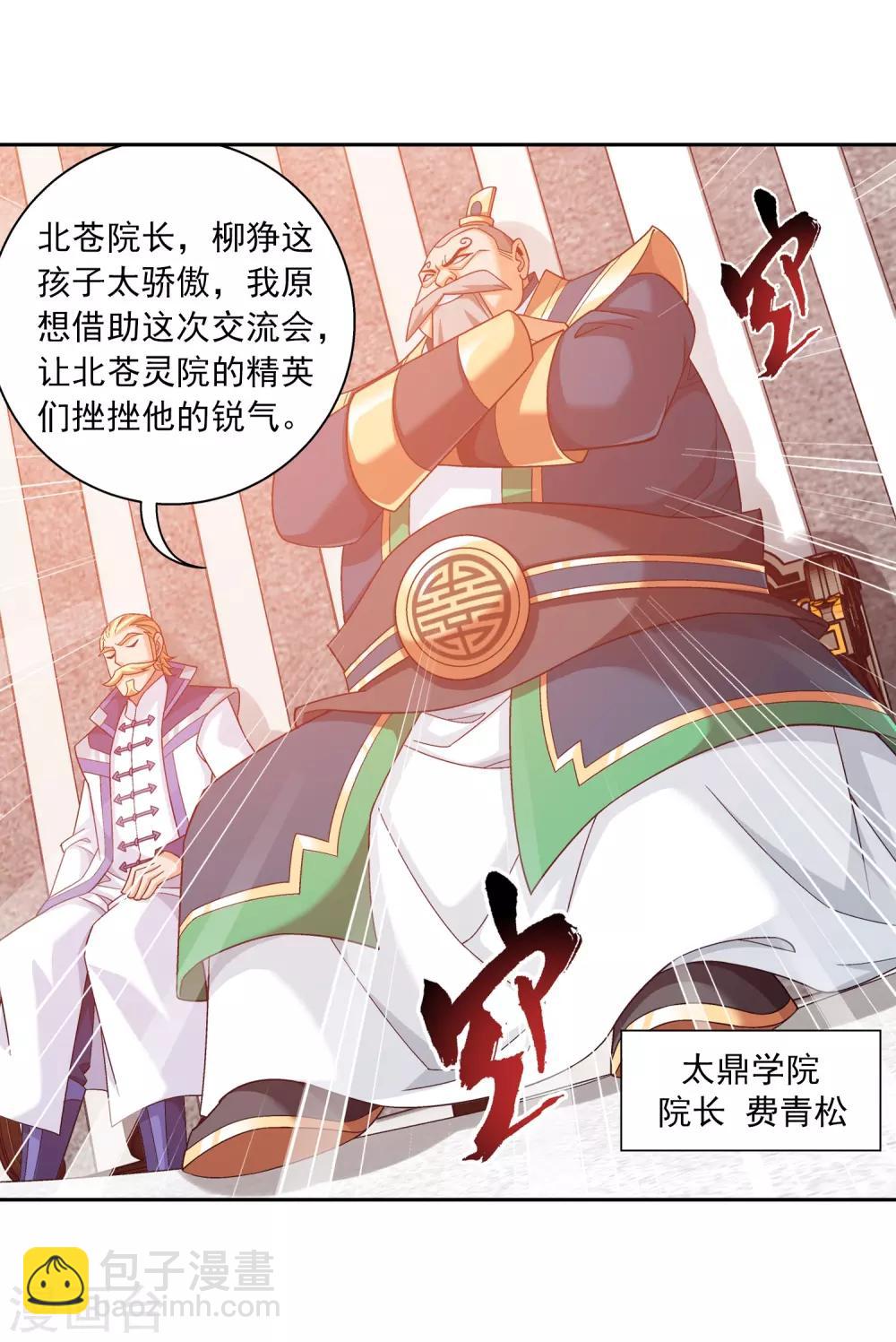 第385话 太鼎学院34