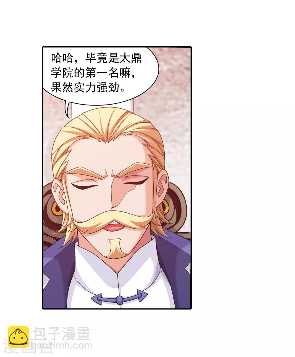 第385话 太鼎学院36