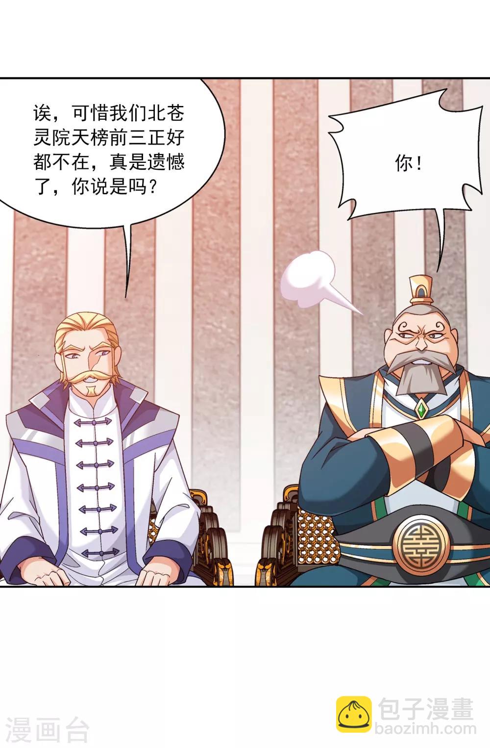 第385话 太鼎学院37