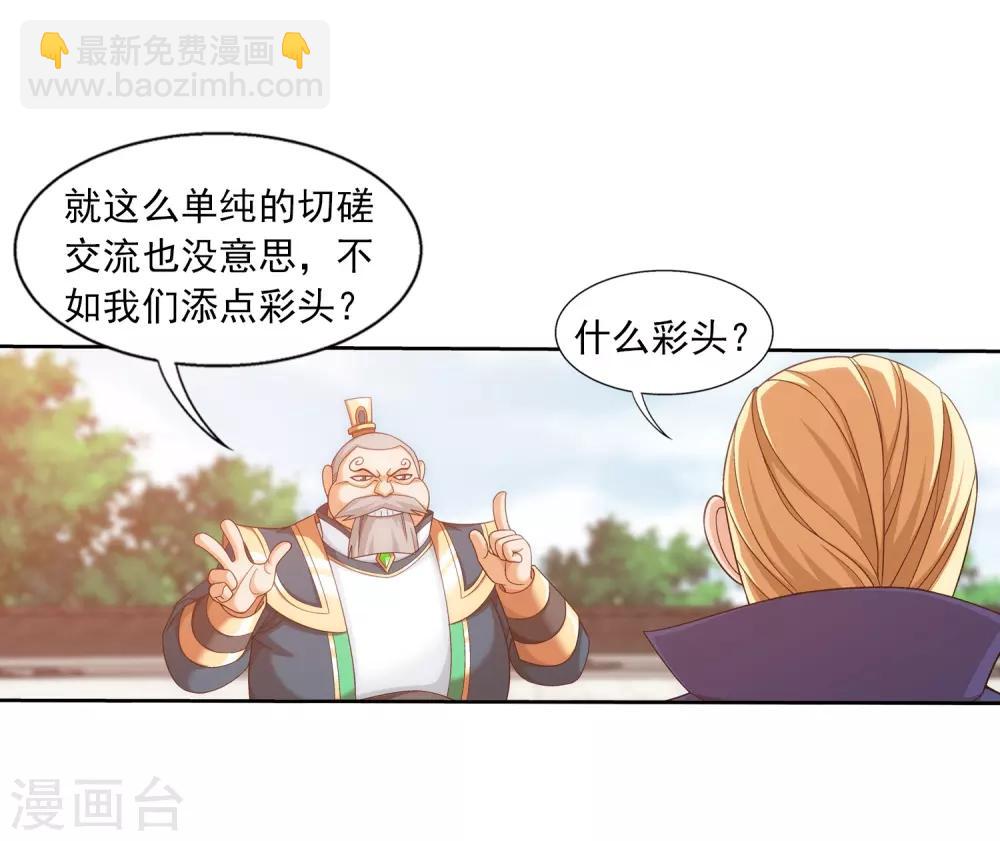 第387话 就凭你？25