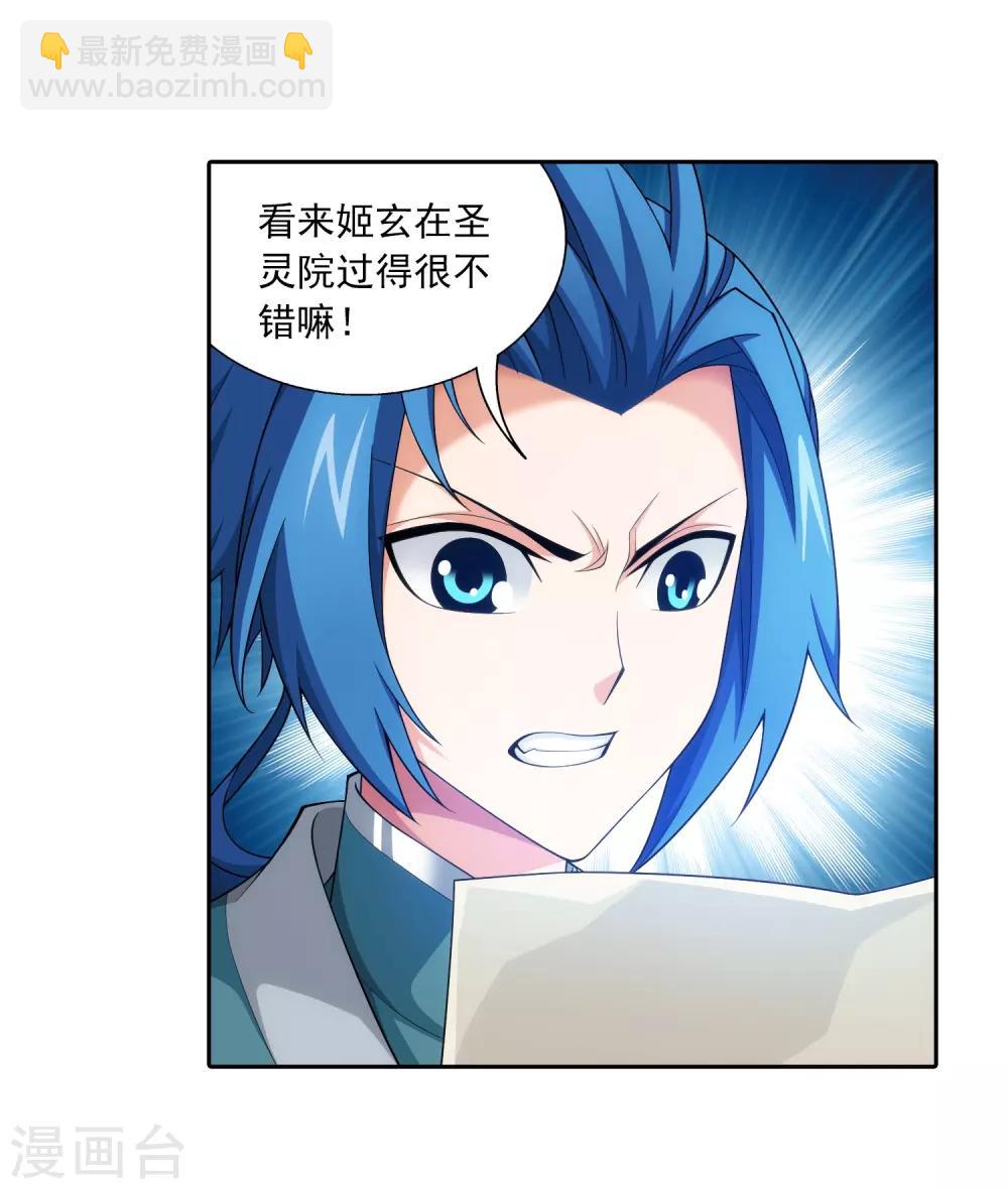 第392话 姬玄的消息21