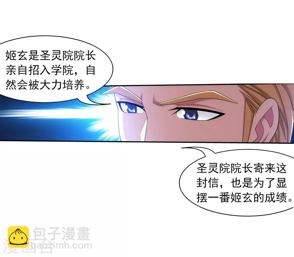 第392话 姬玄的消息22
