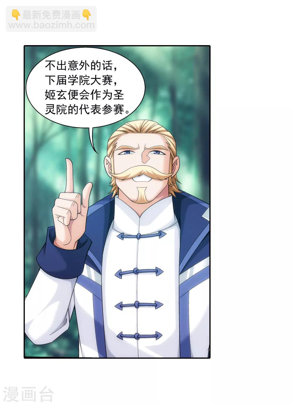 第392话 姬玄的消息25
