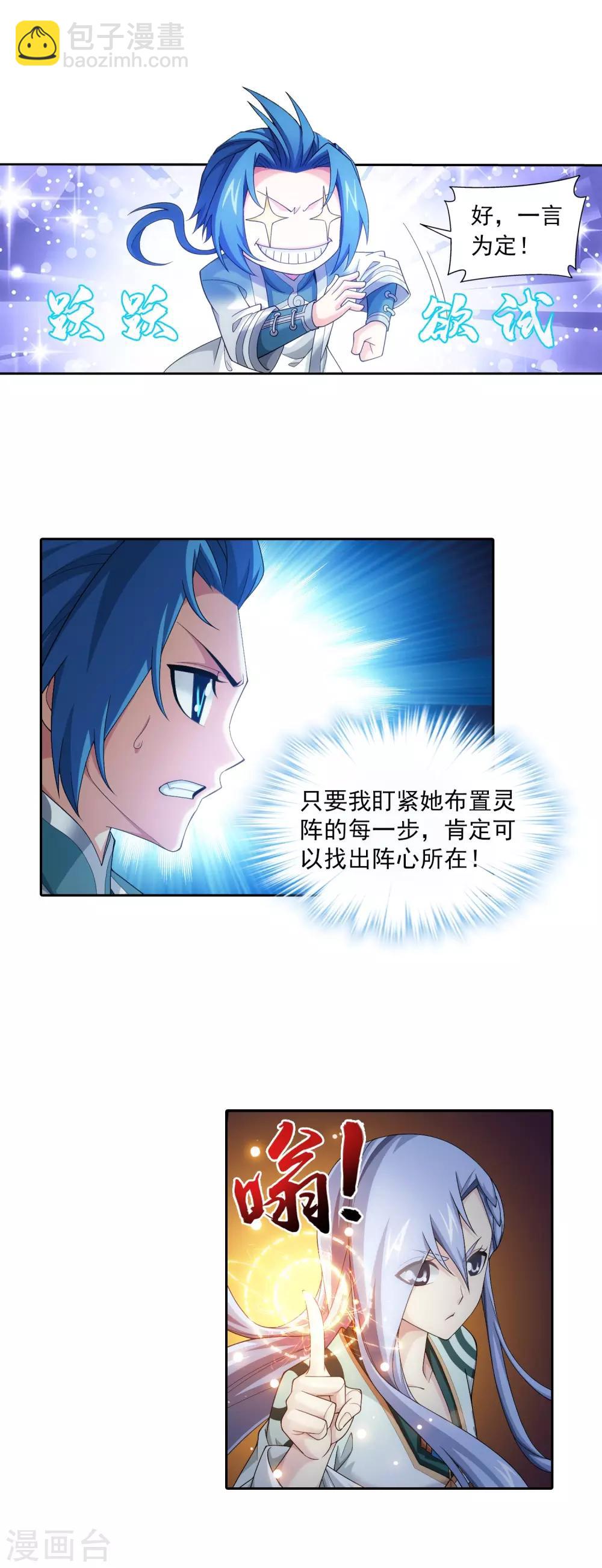 第396话 拜师考核？10