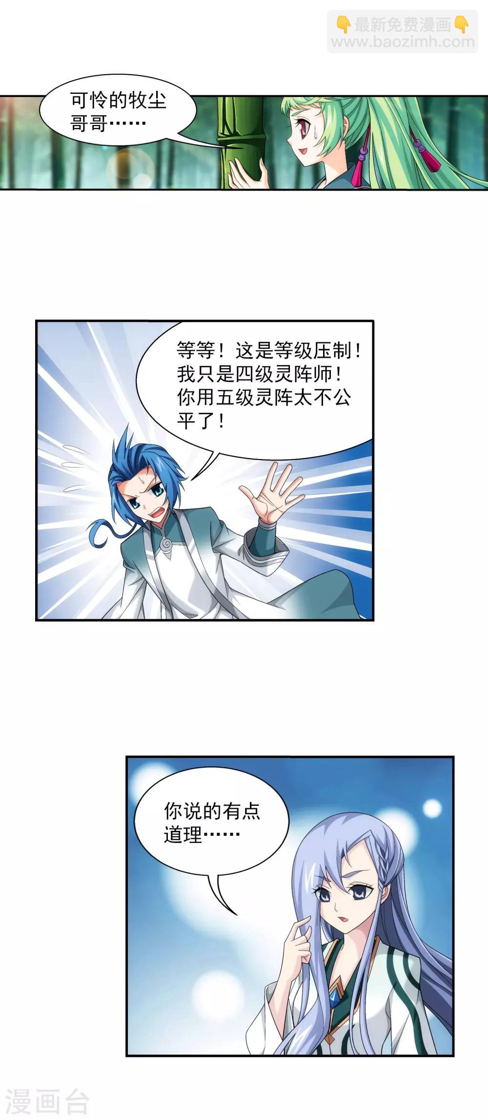 第396话 拜师考核？14