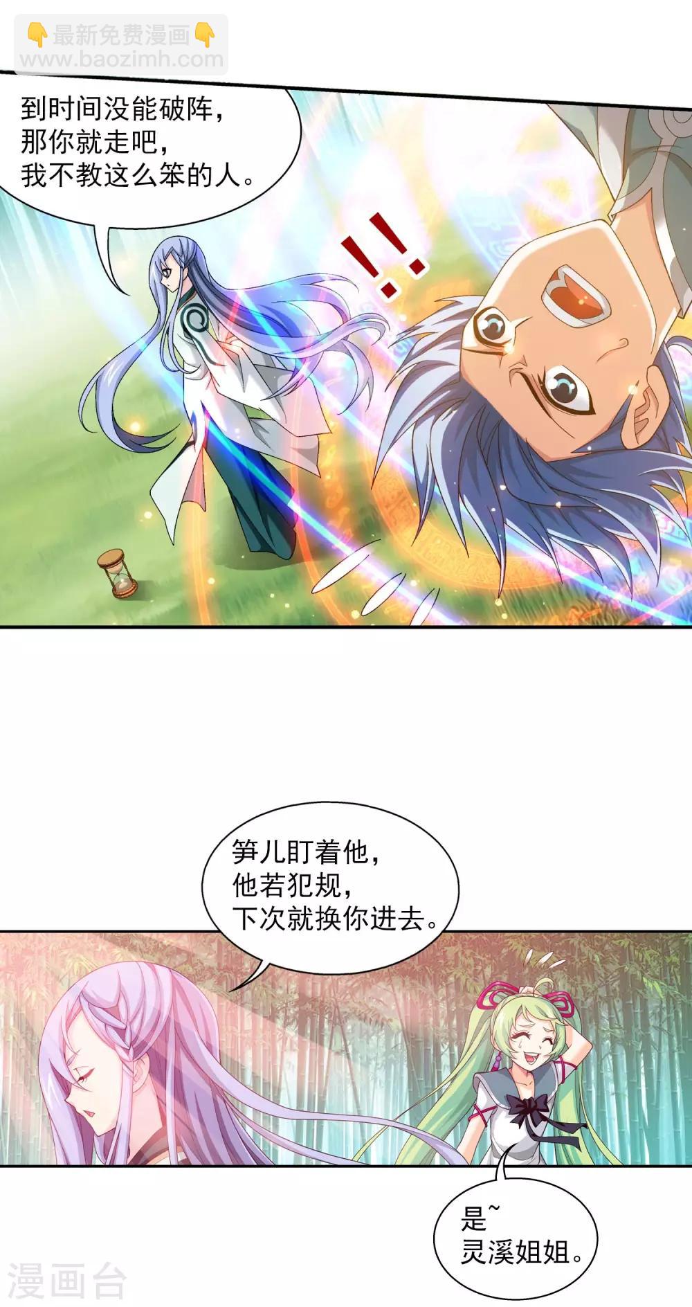 第396话 拜师考核？16