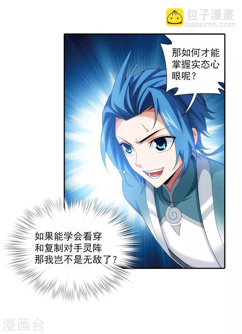 第396话 拜师考核？2