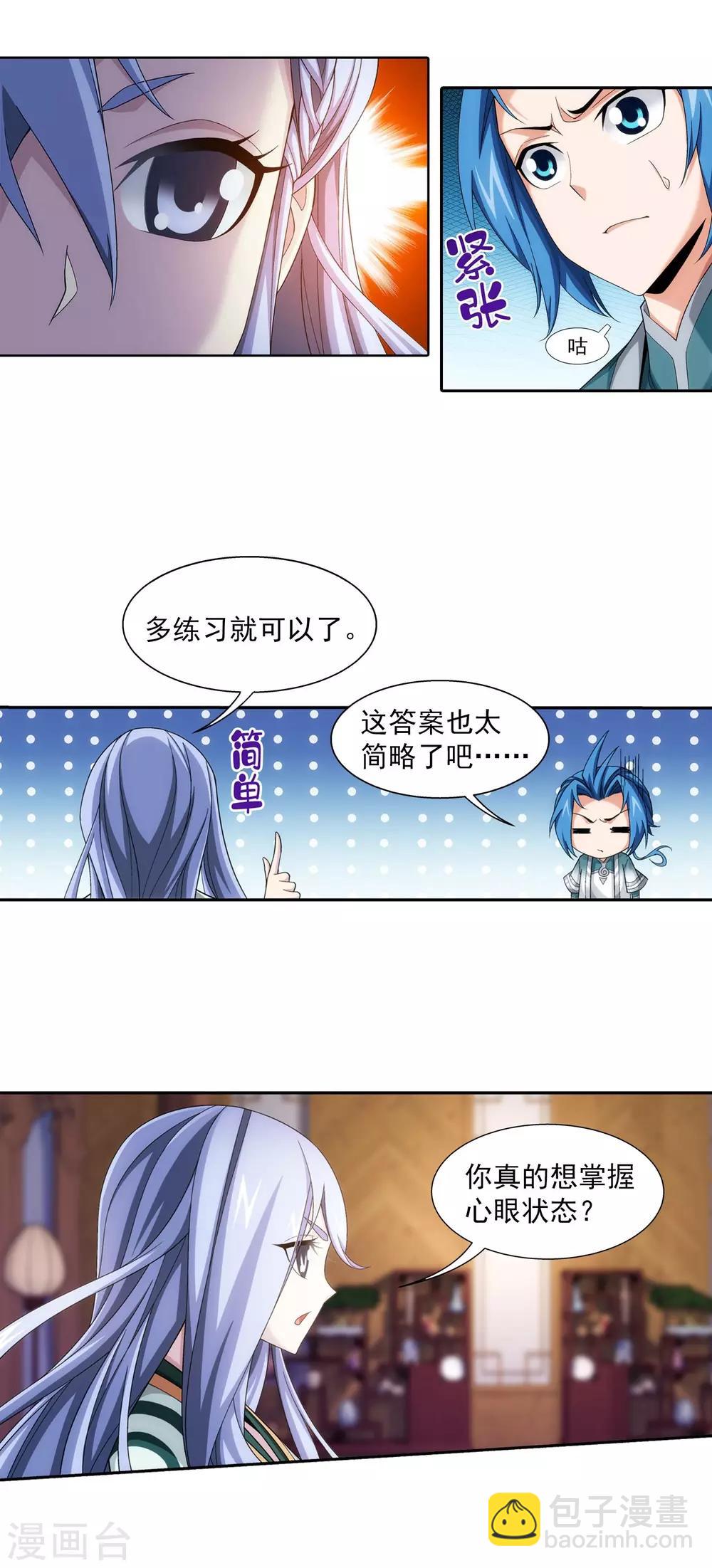 第396话 拜师考核？3
