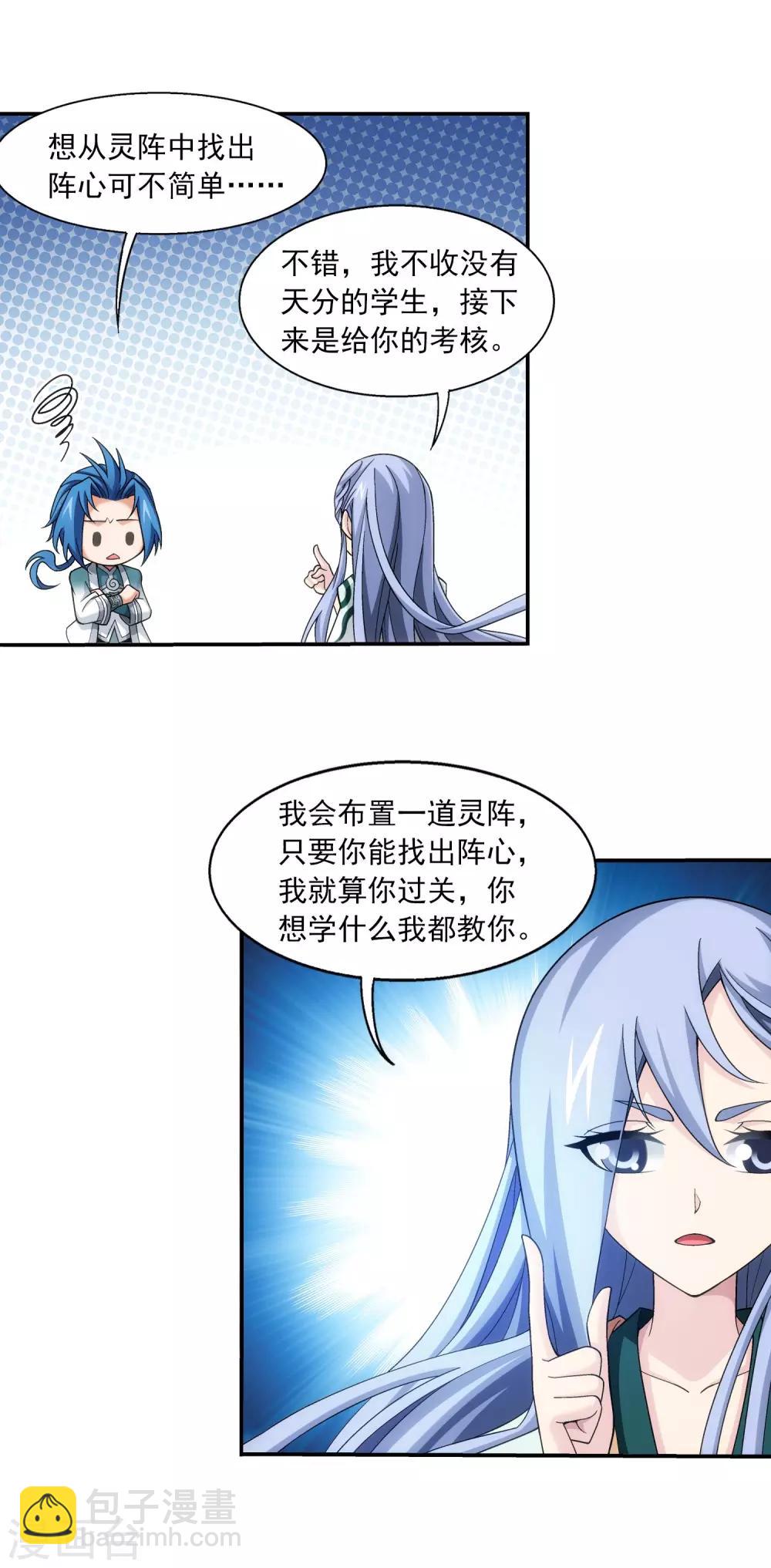 第396话 拜师考核？9