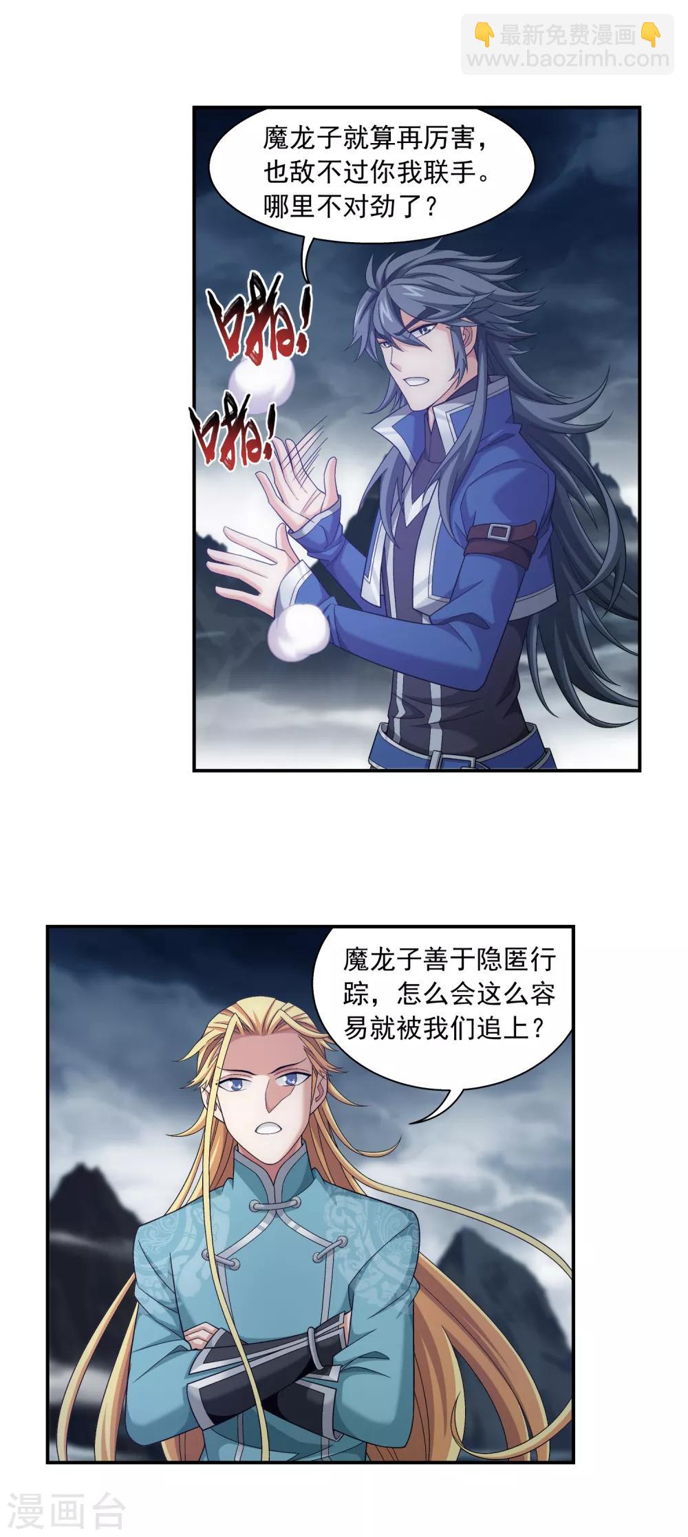 第398话 魔龙子的引诱16