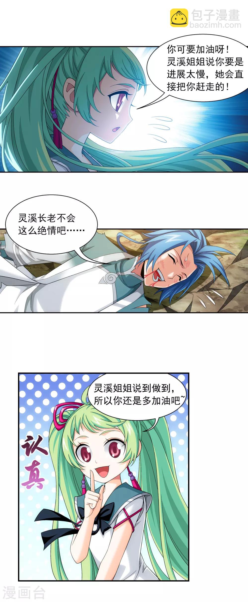 第398话 魔龙子的引诱5