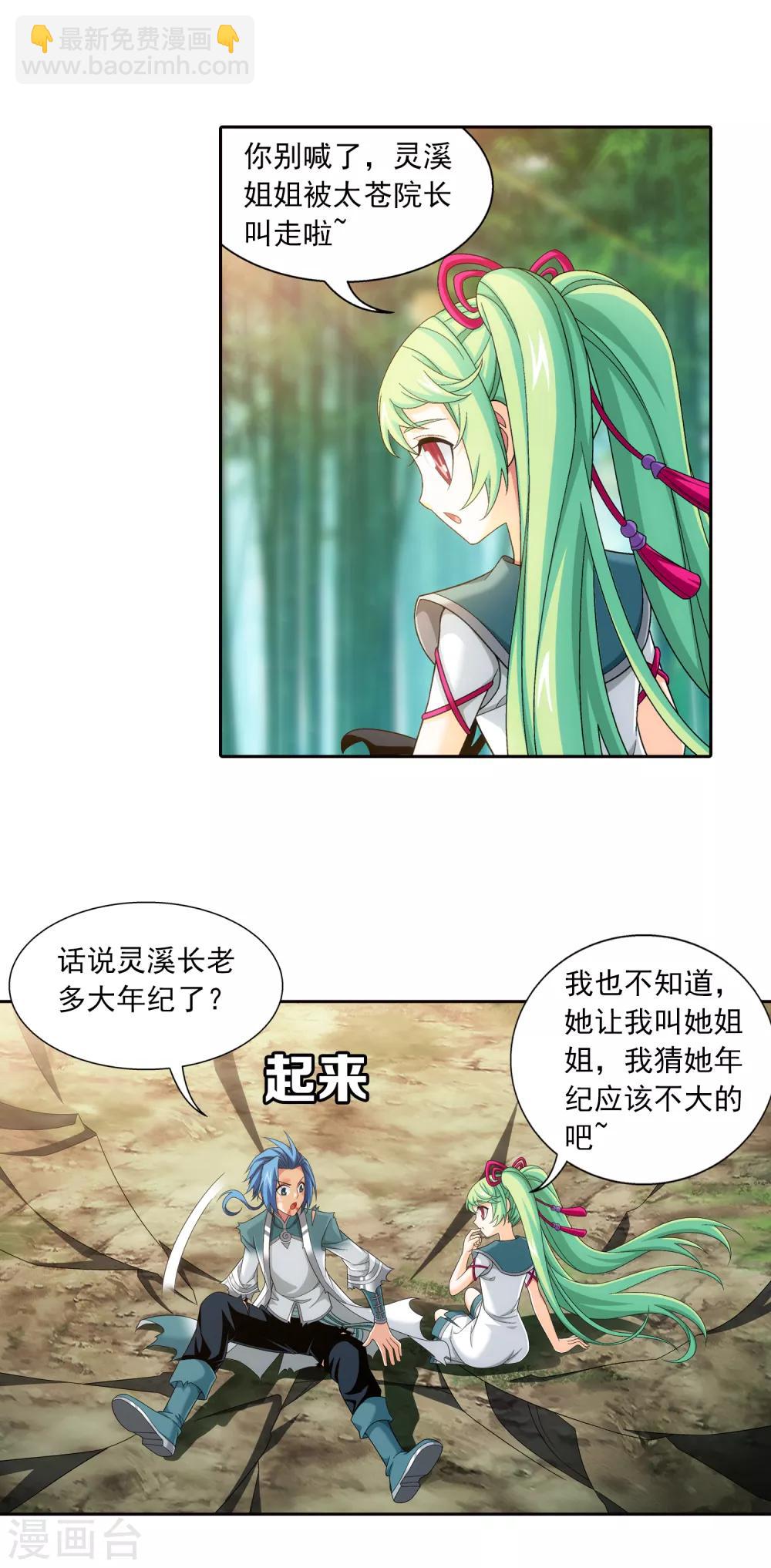 第398话 魔龙子的引诱7