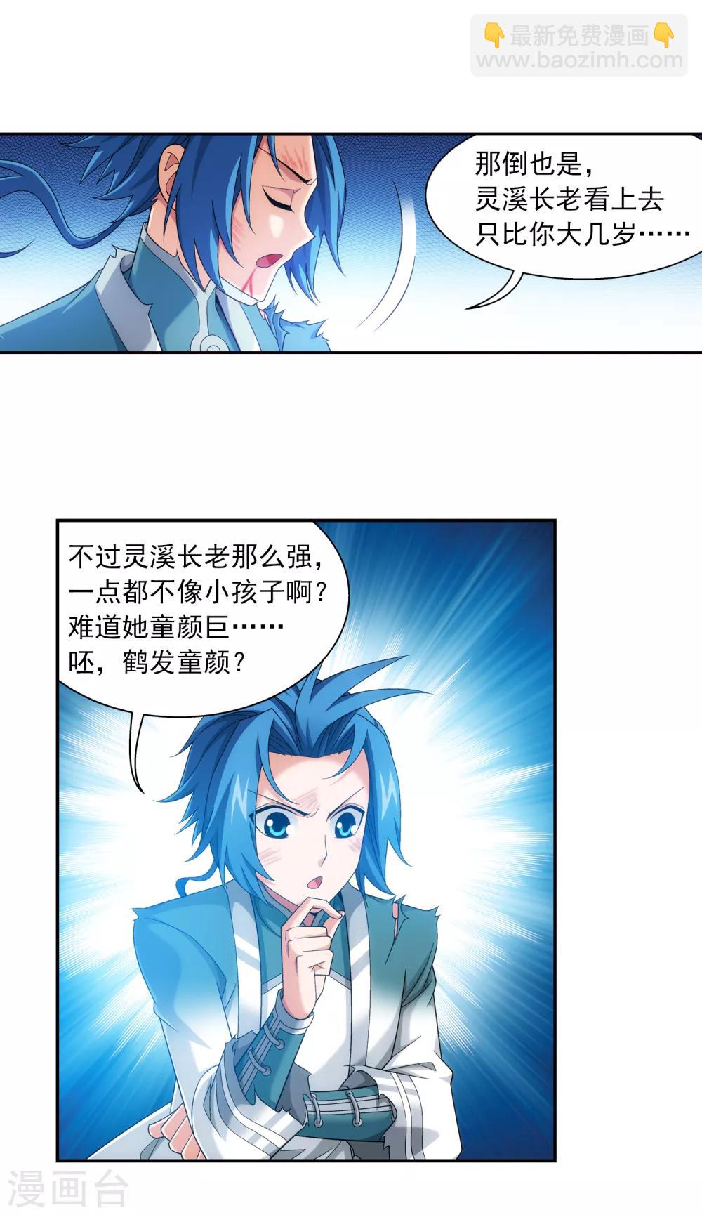 第398话 魔龙子的引诱8