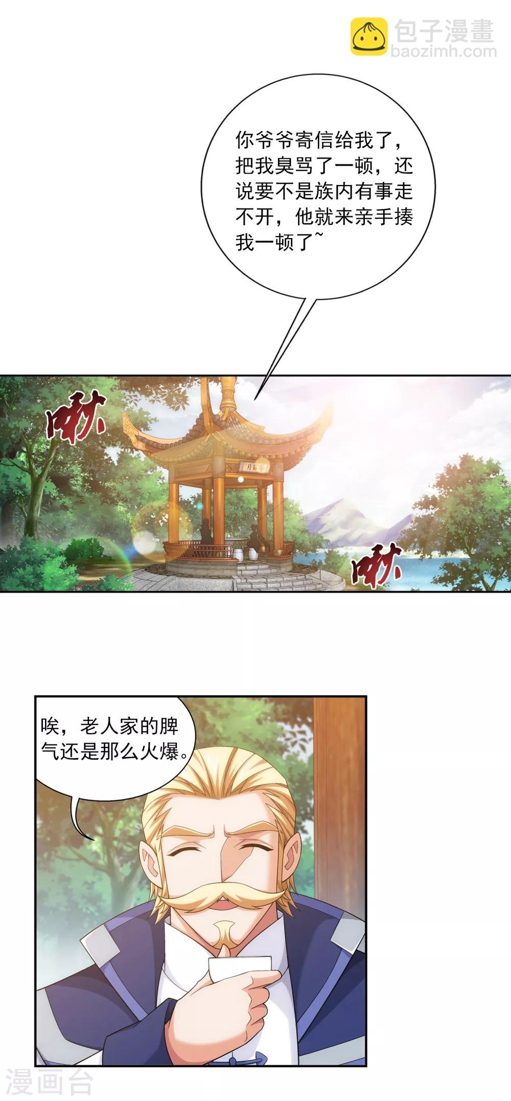 第401话 突破在即2