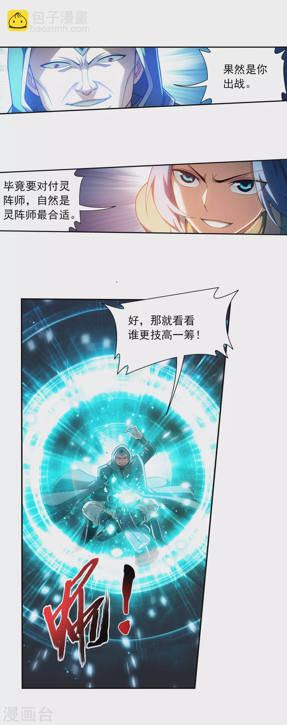 第418话 谁敢应战？！24