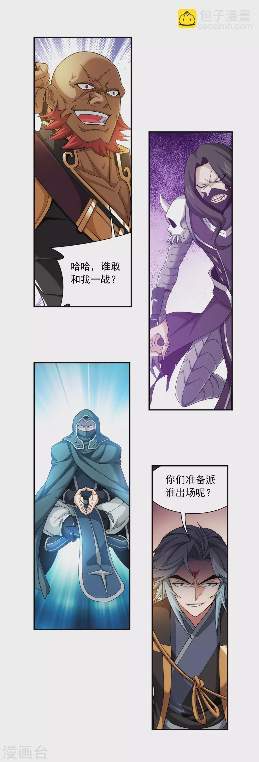 第418话 谁敢应战？！8