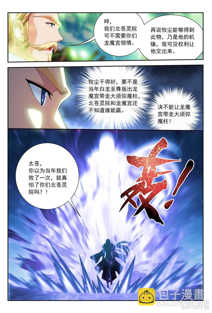 430 大须弥魔柱11