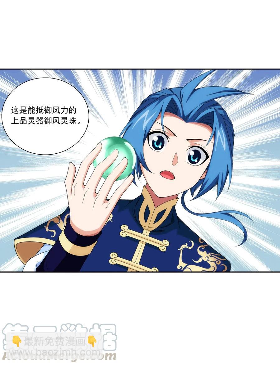 453 御风灵珠30
