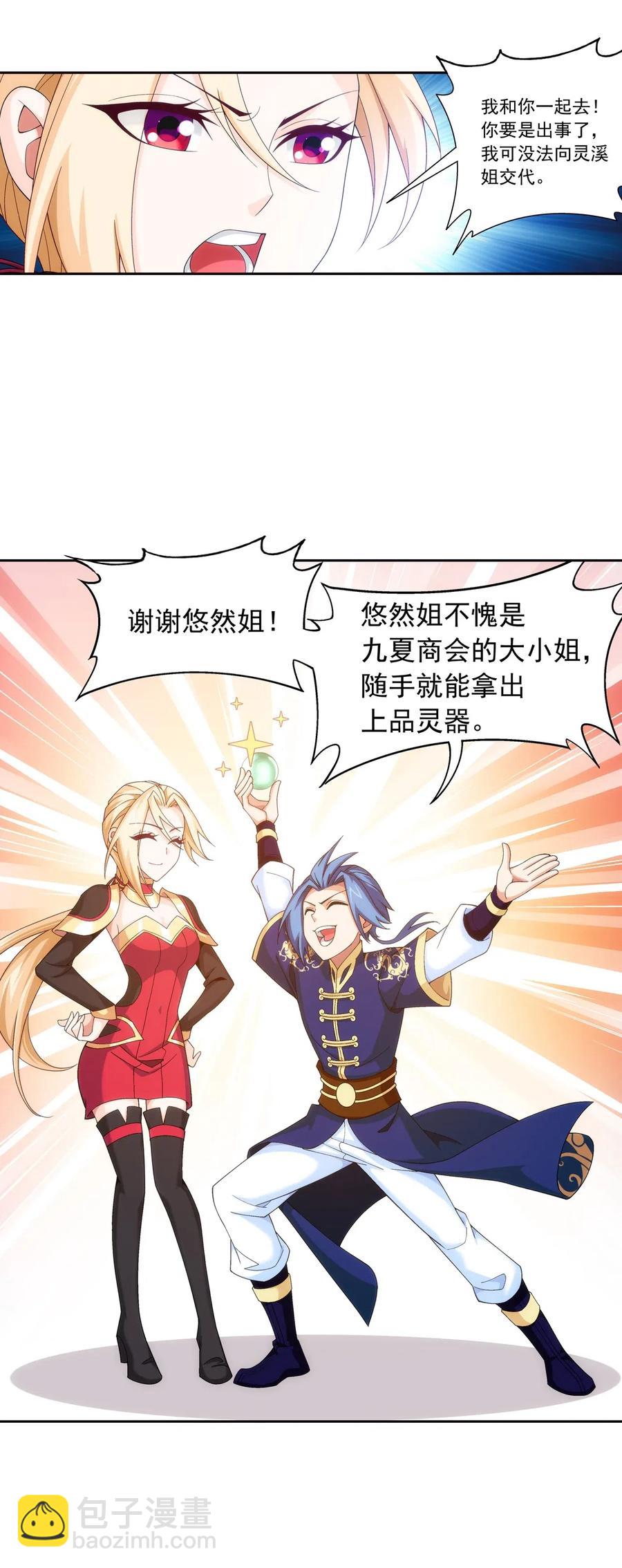 453 御风灵珠31