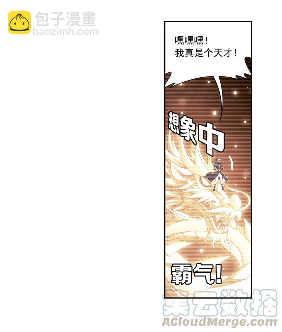 458 你管这叫龙？8