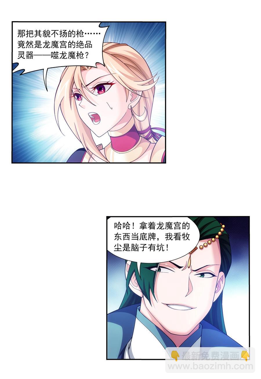 466 噬龙魔符1