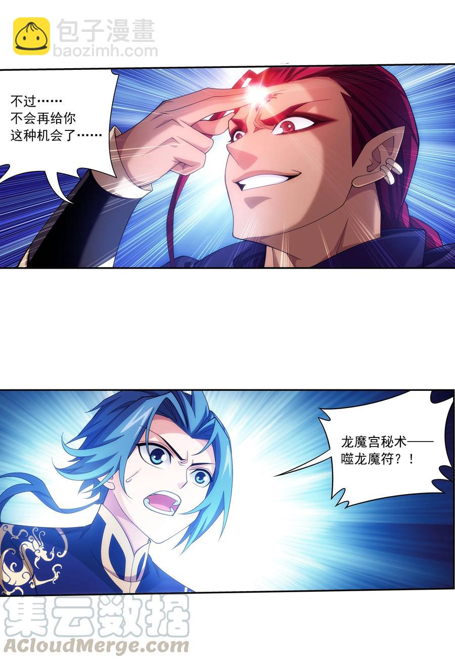 466 噬龙魔符12