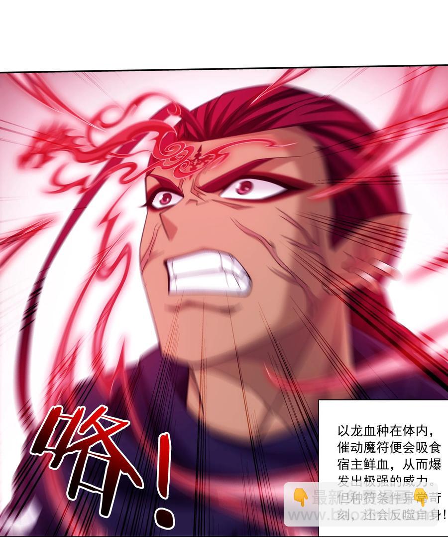466 噬龙魔符13