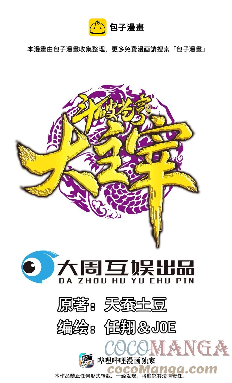 480 突破！四纹雷体！0