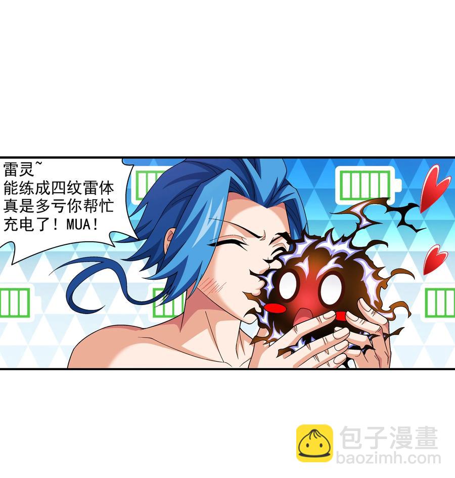480 突破！四纹雷体！27