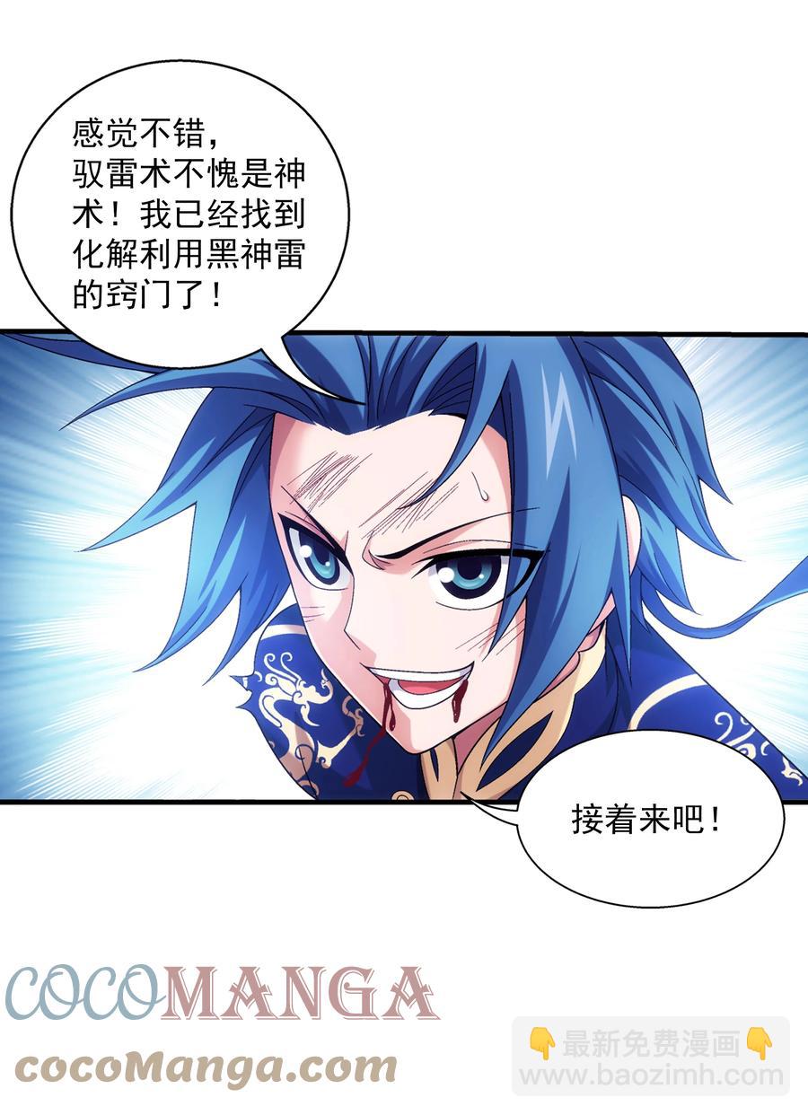 480 突破！四纹雷体！4