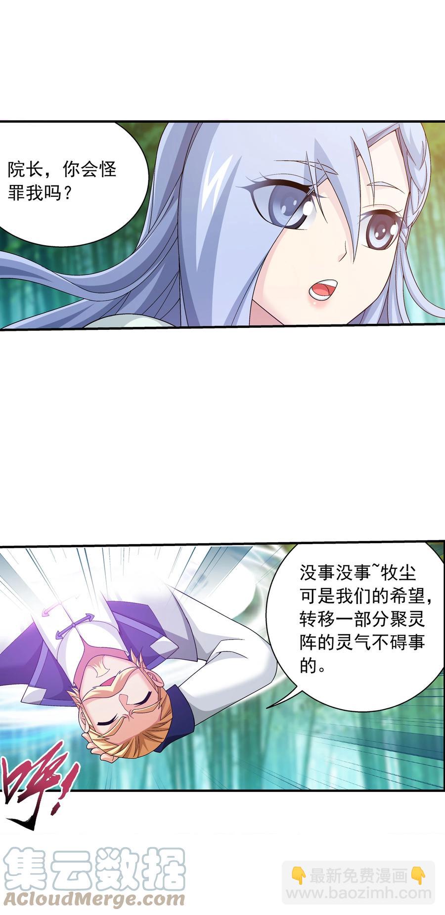 481 静姨，我会保护牧尘的！14