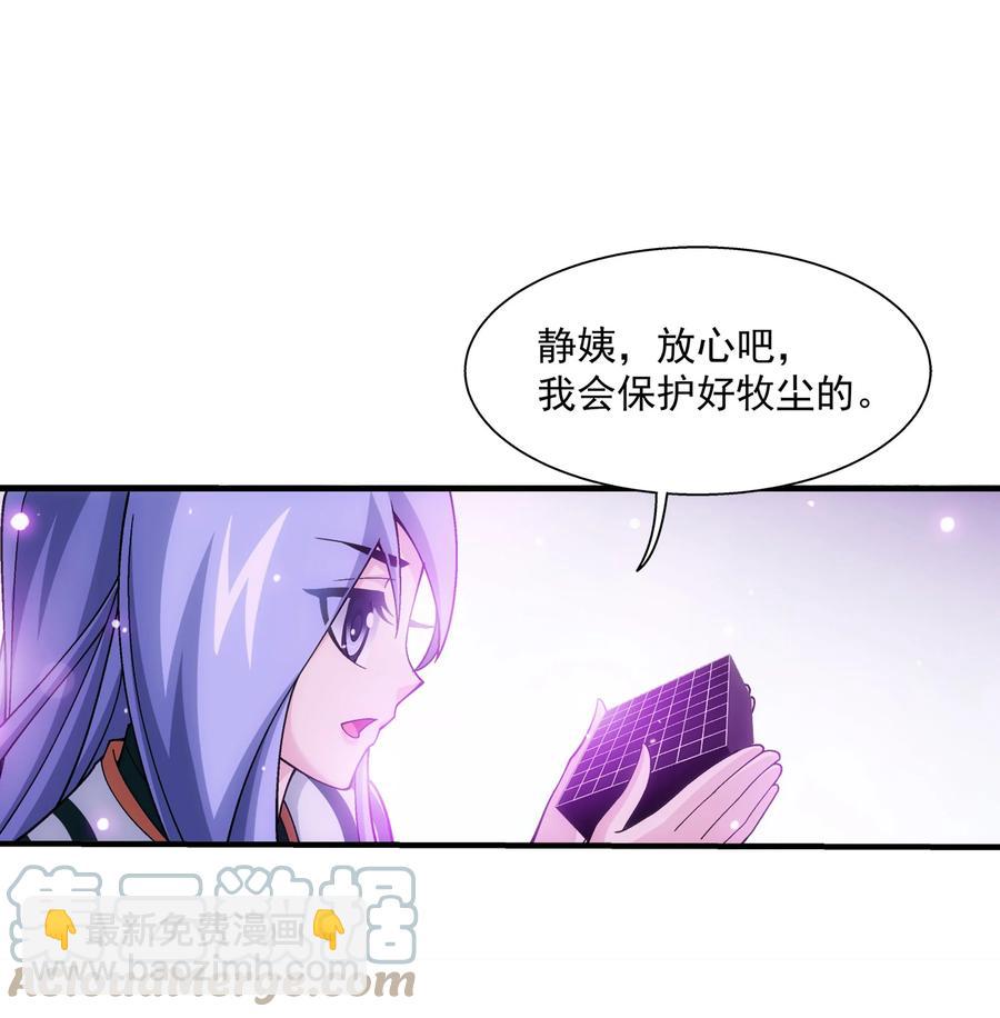481 静姨，我会保护牧尘的！28