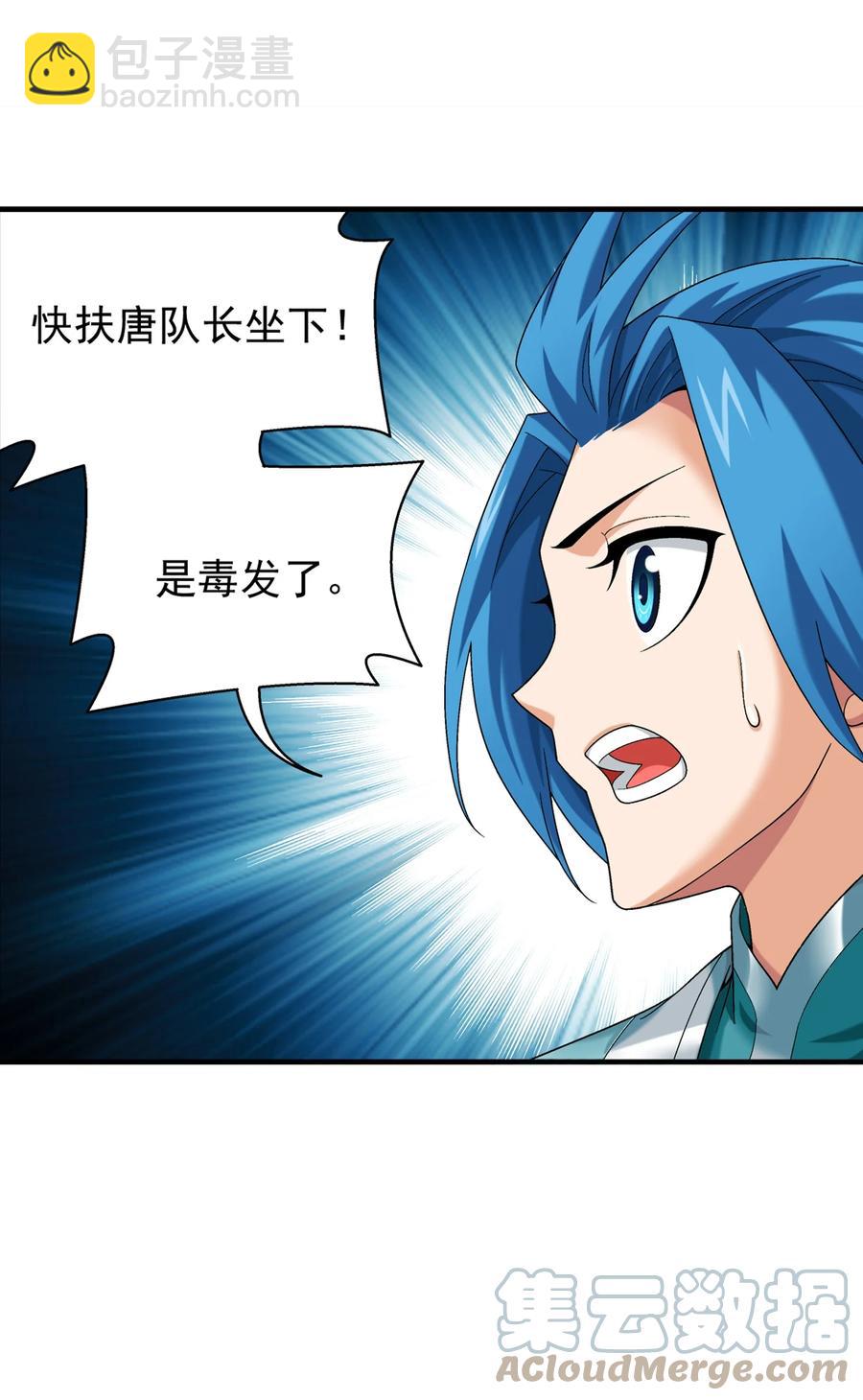 491 谁在暗中下毒？14