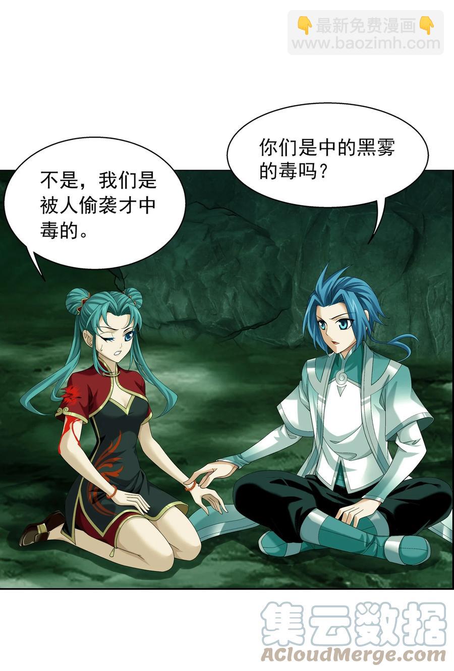 491 谁在暗中下毒？16