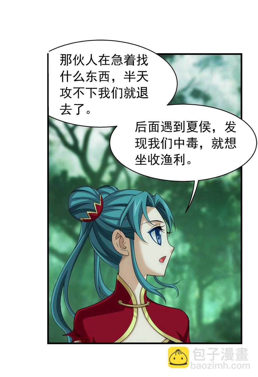 491 谁在暗中下毒？21