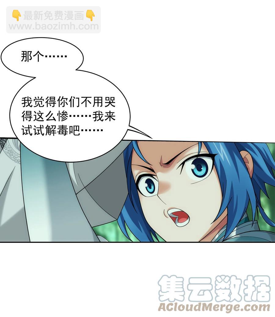 491 谁在暗中下毒？32