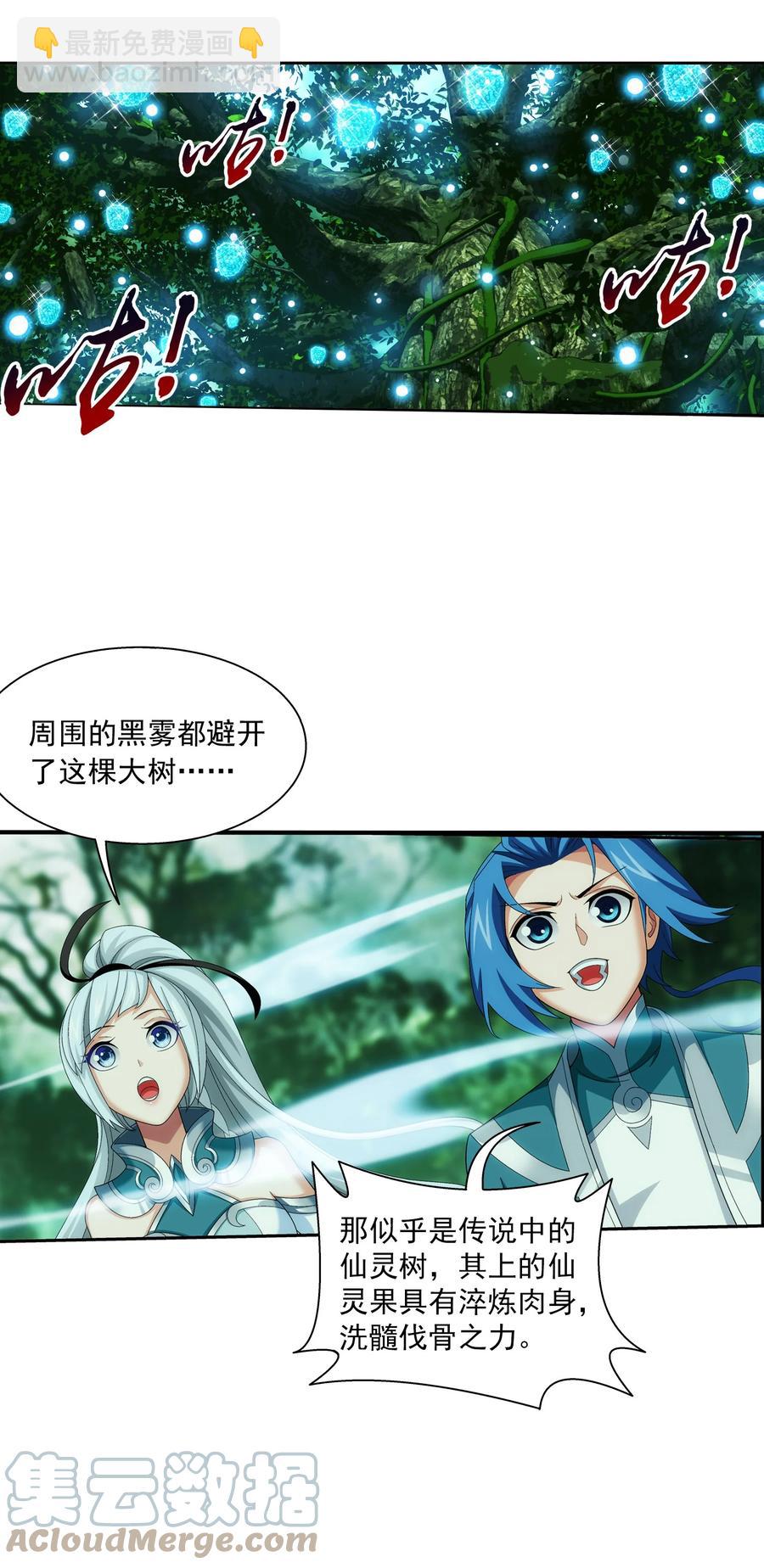 492 传说中的仙灵树？14