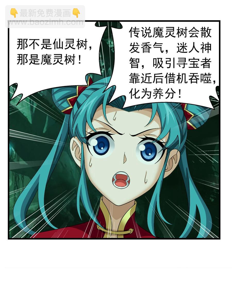 492 传说中的仙灵树？25