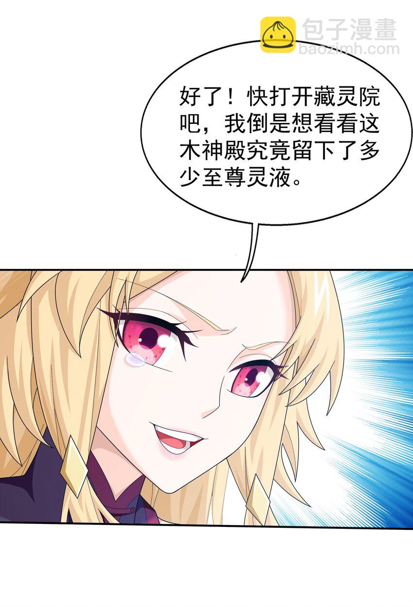 519 至尊灵液24