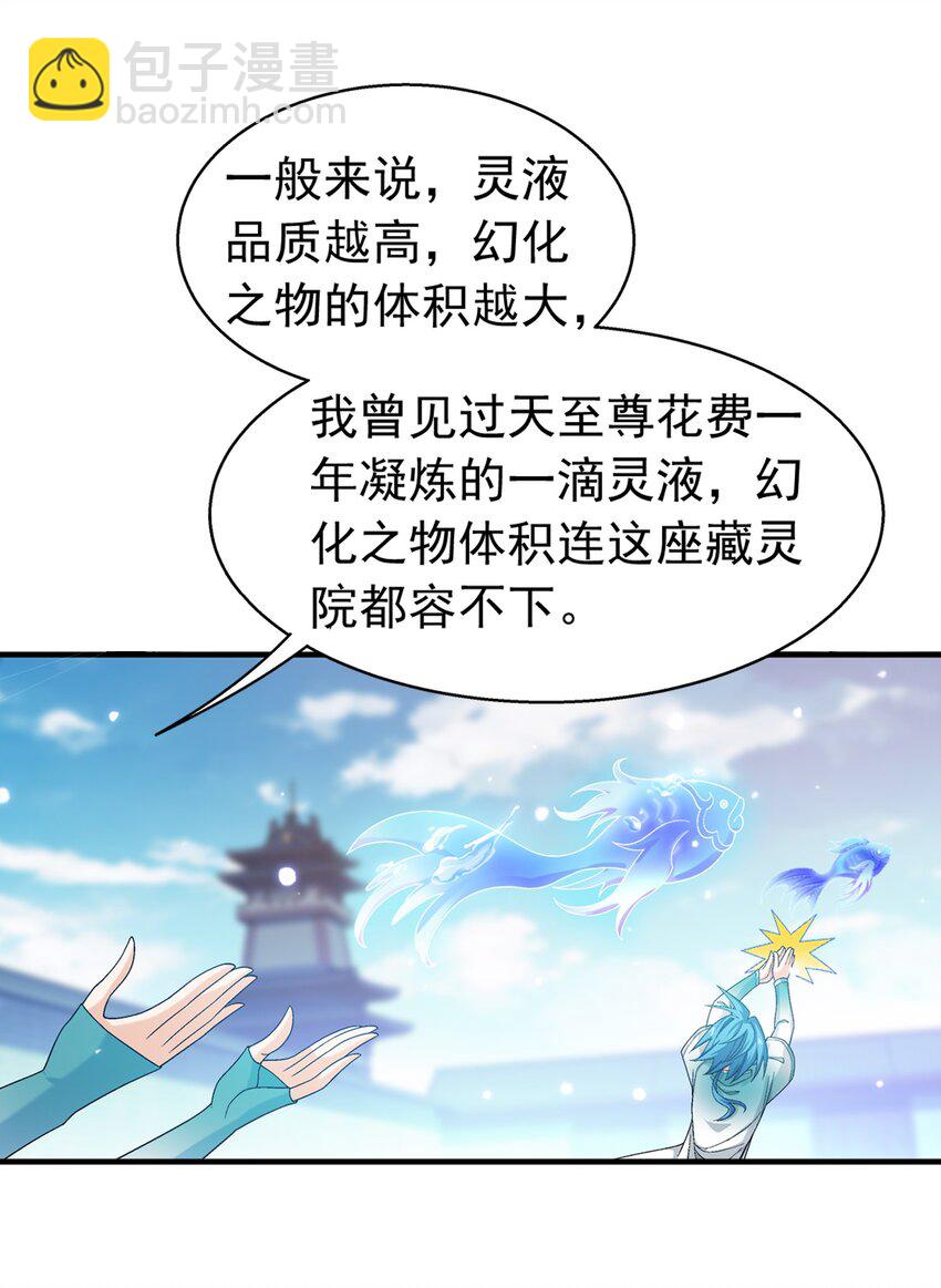 519 至尊灵液33