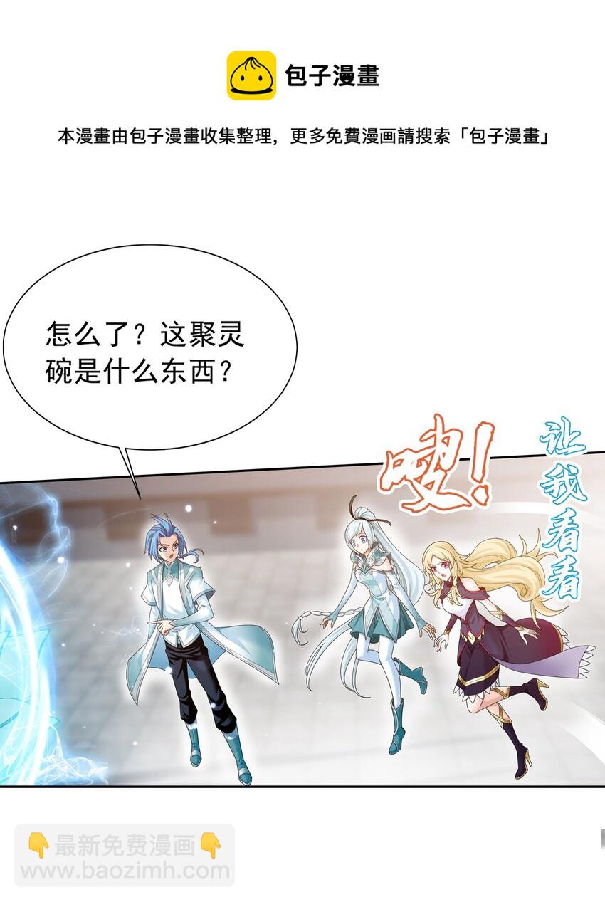 521 聚灵碗？24