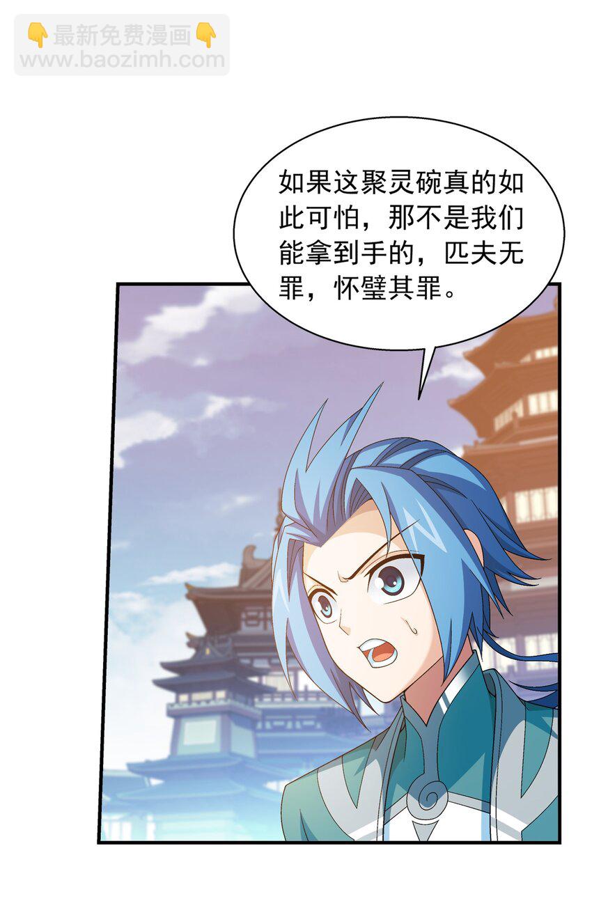 521 聚灵碗？28
