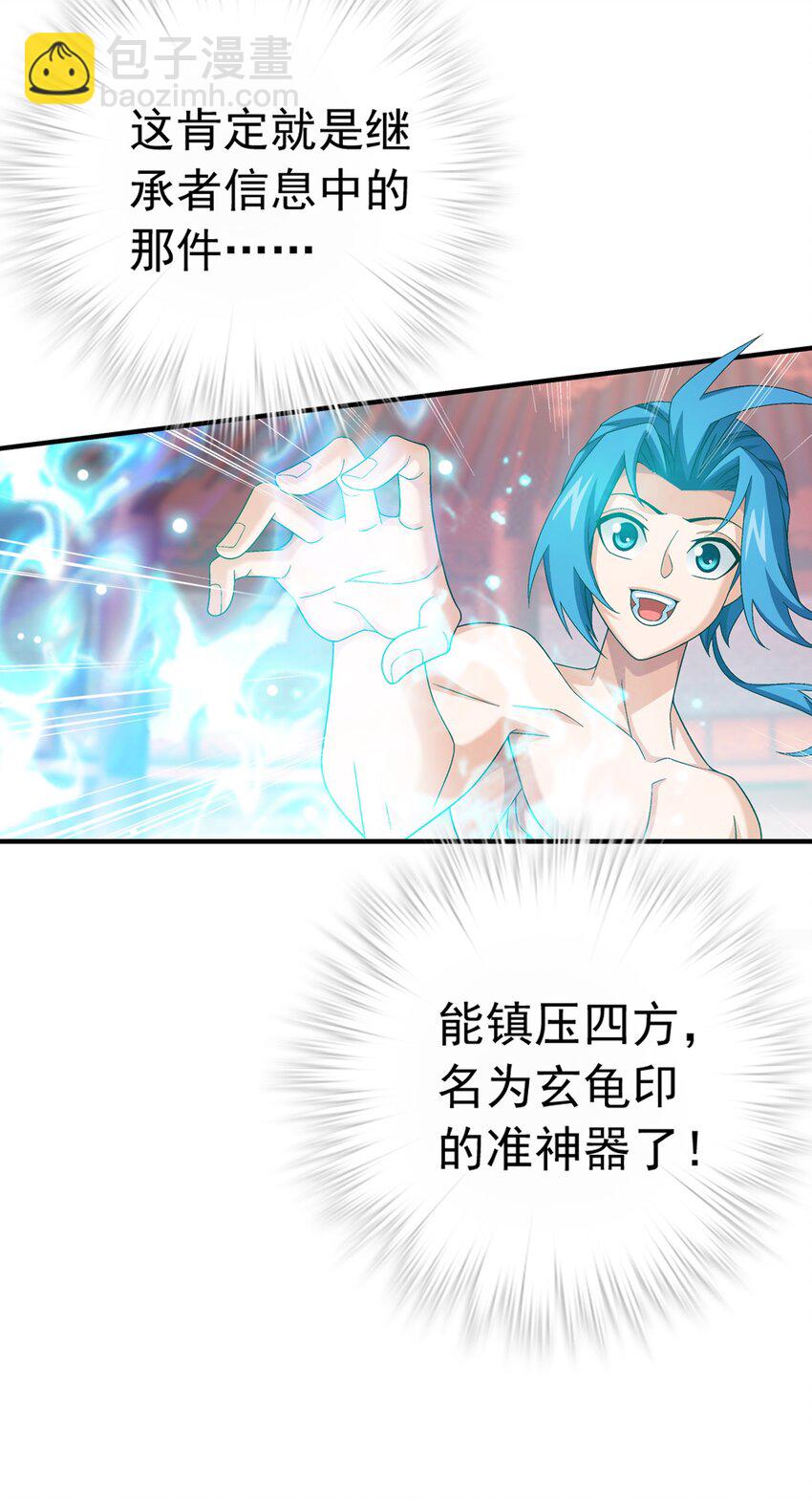 526 准神器玄龟印19