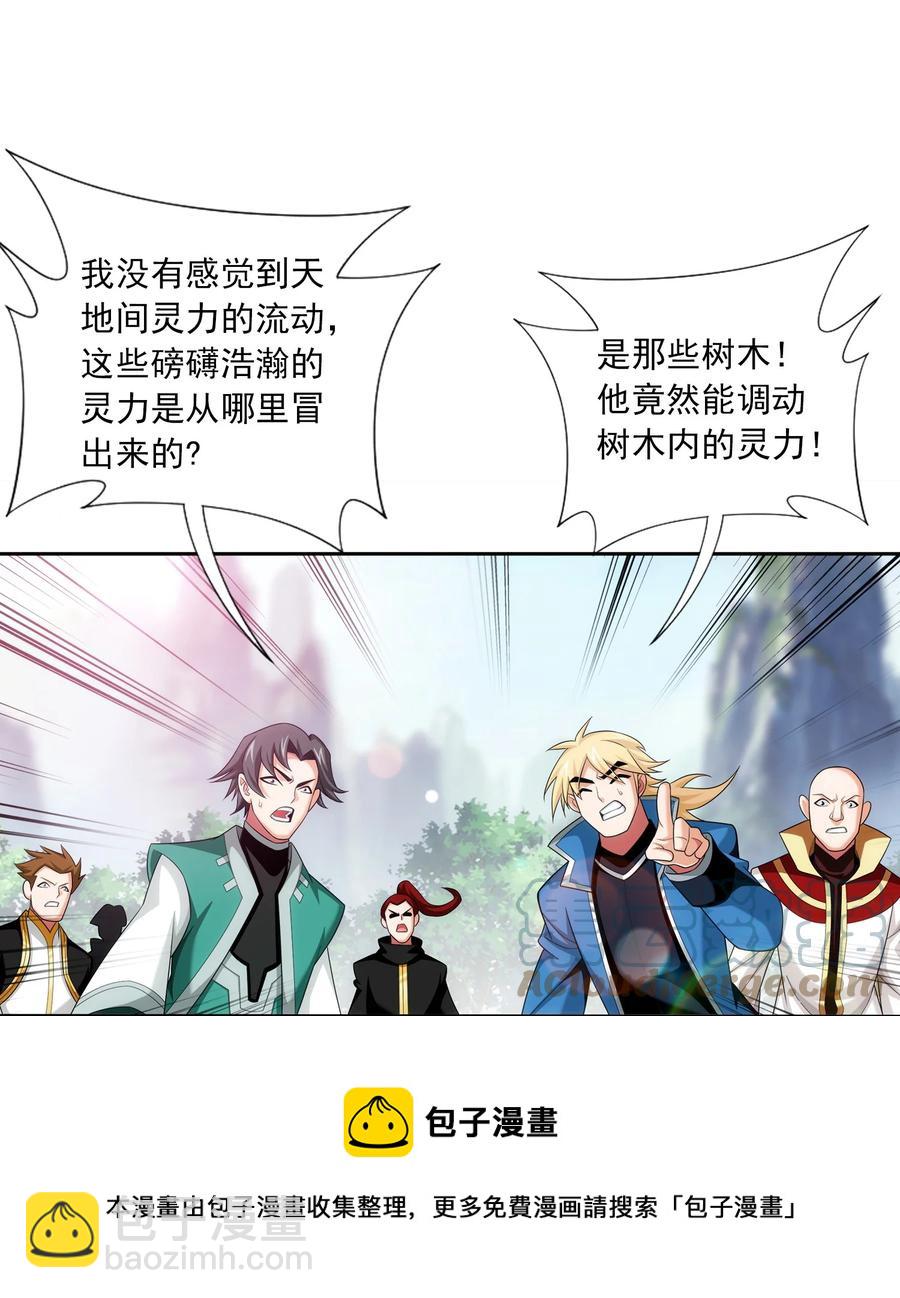 538 化木为灵！20